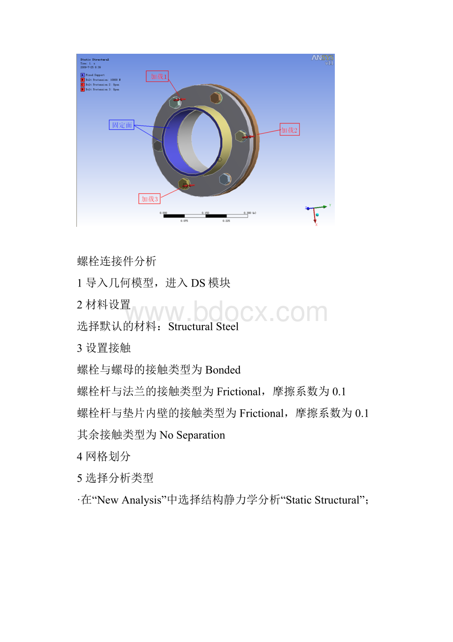 CAE培训课件八实例操作.docx_第2页