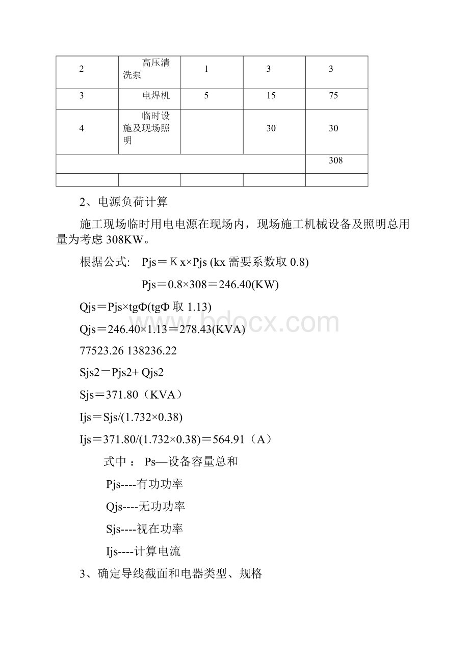 常熟精品馆六期桩基工程临时用电施工方案.docx_第2页