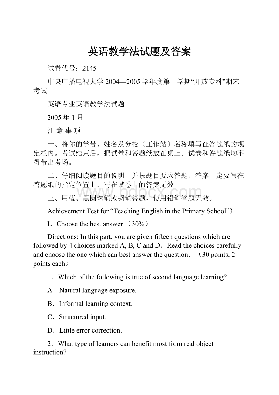 英语教学法试题及答案.docx_第1页