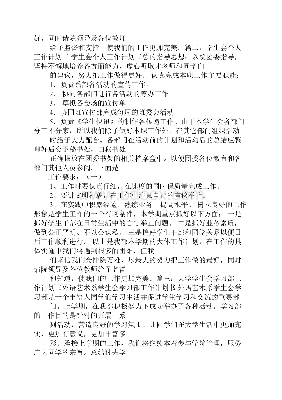 新加入学生会个人工作计划.docx_第2页