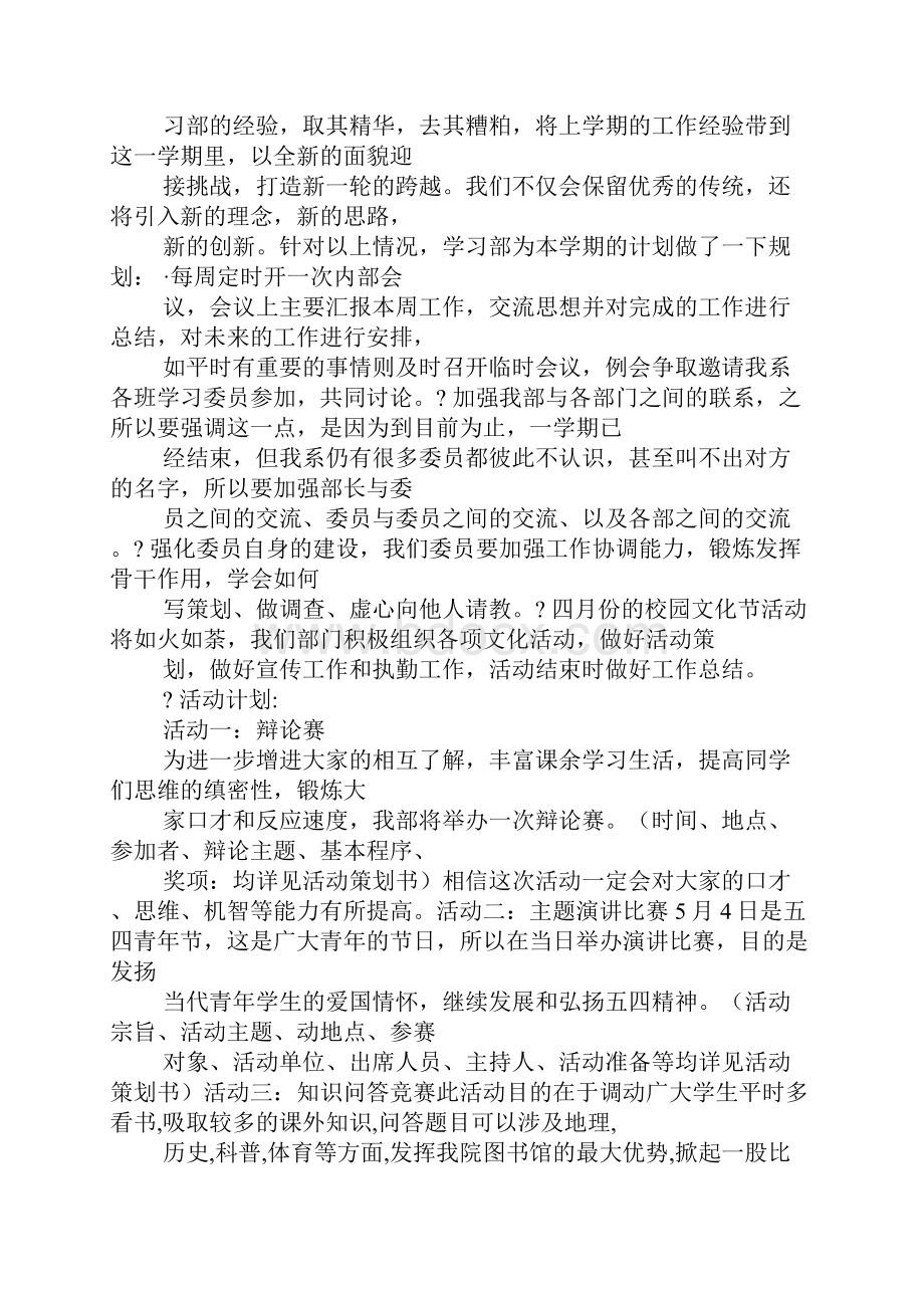 新加入学生会个人工作计划.docx_第3页