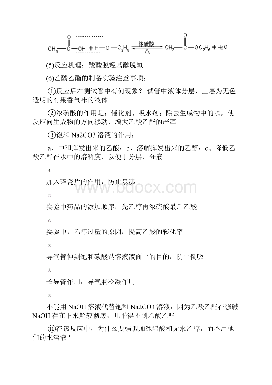 课时34 乙酸及羧酸学年高二化学选修5精品讲义人教版.docx_第3页