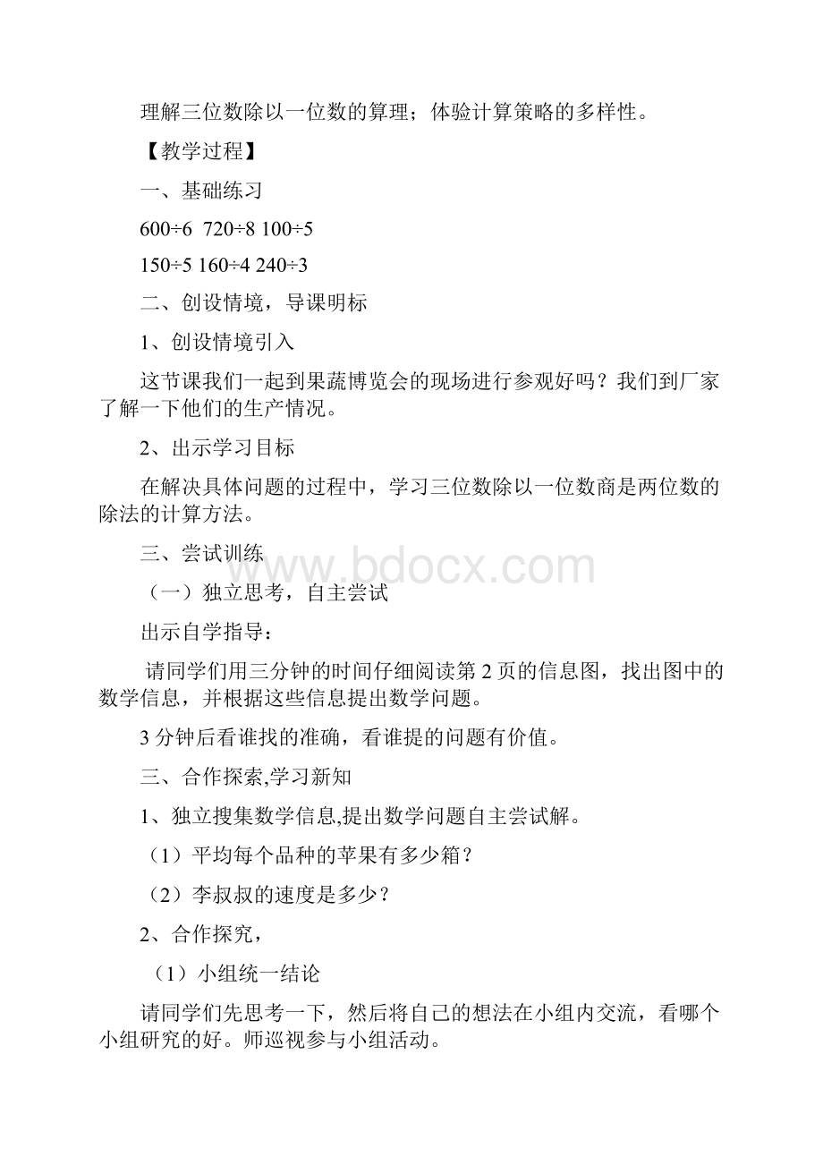 三年级下第一单元 教学设计.docx_第2页