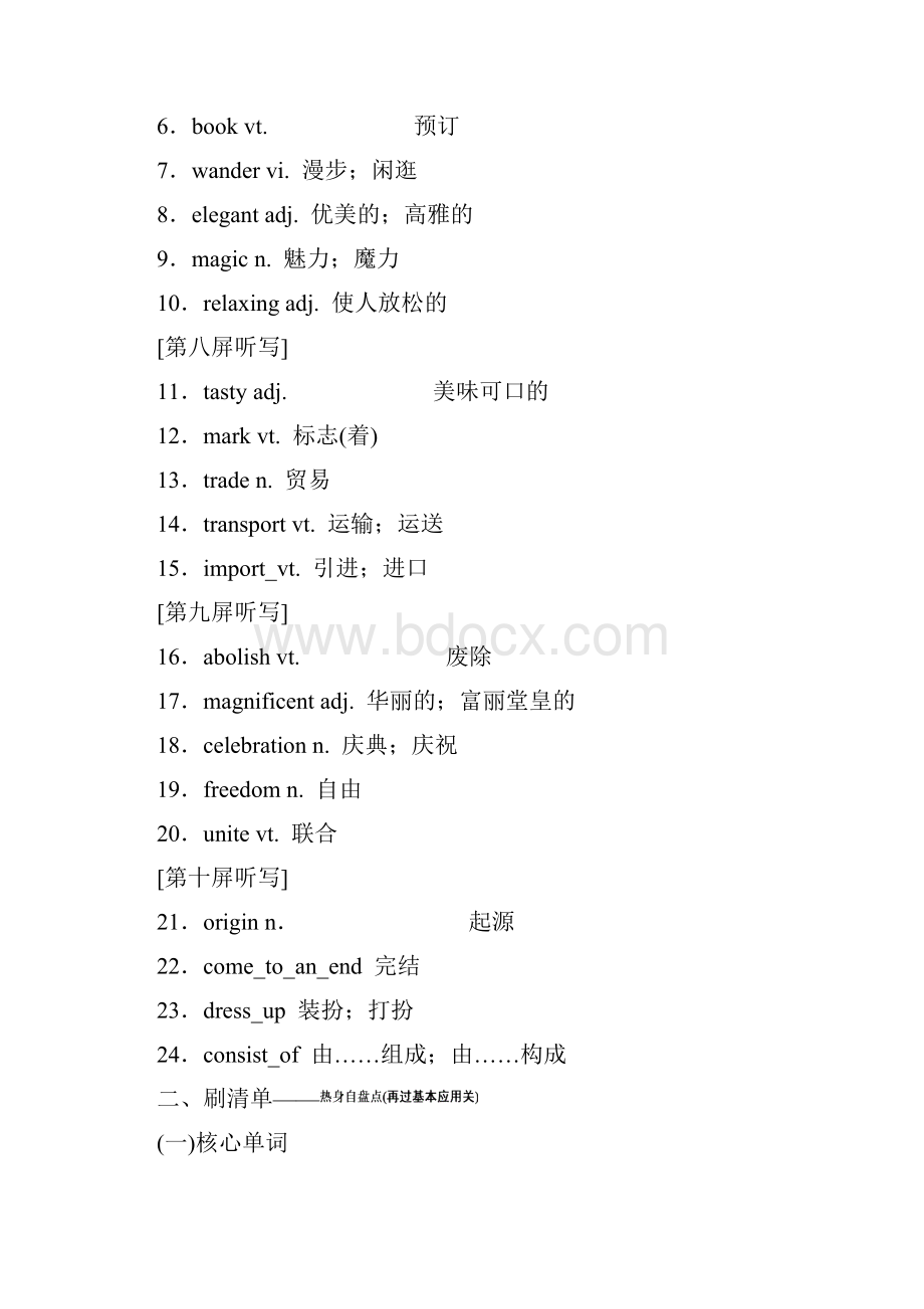 学年高中新创新一轮复习英语外研版教师用书必修五 Module 4 Carnival Word版含答案.docx_第3页