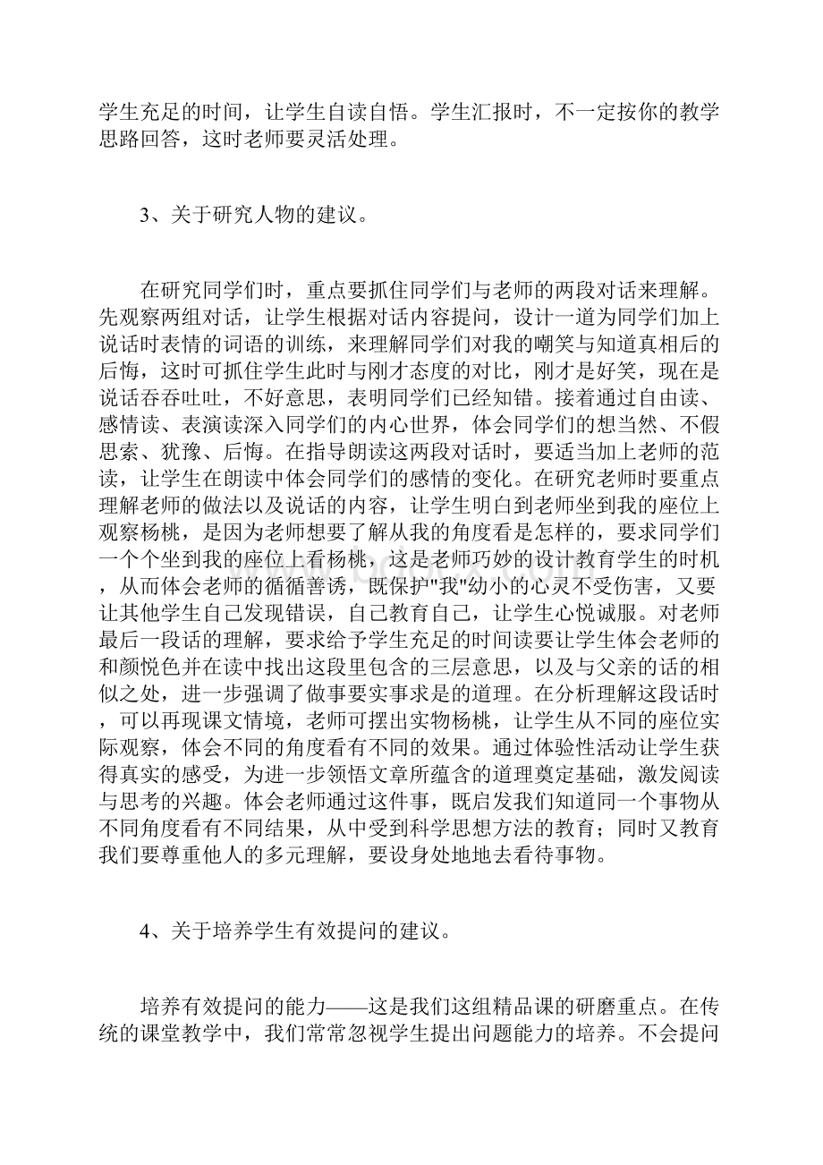 《画杨桃》课前反思教学反思精品课.docx_第2页