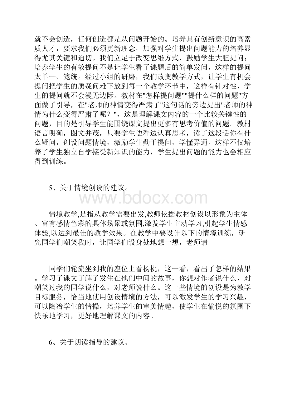 《画杨桃》课前反思教学反思精品课.docx_第3页