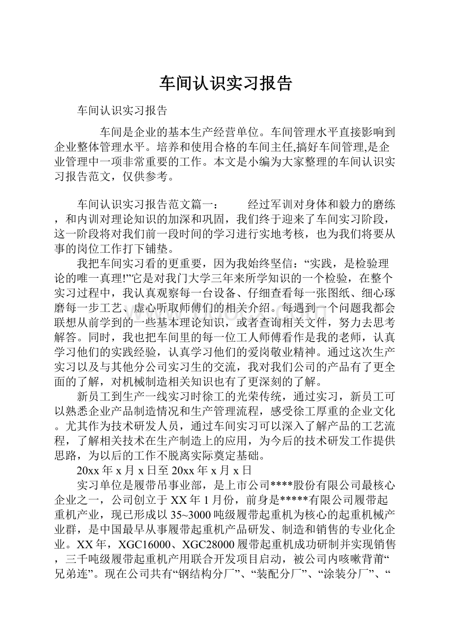 车间认识实习报告.docx