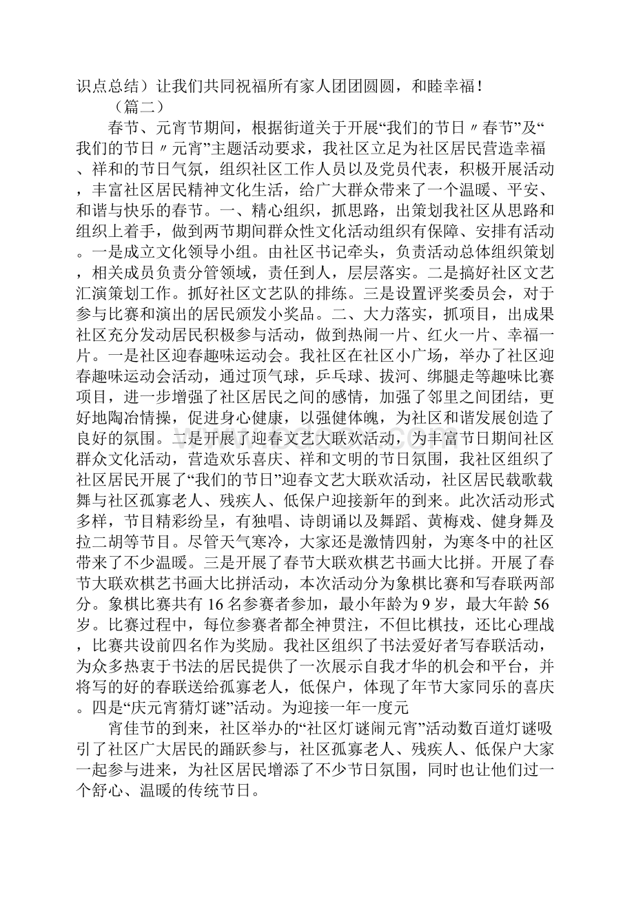 元宵节属于非遗项目对吗.docx_第2页