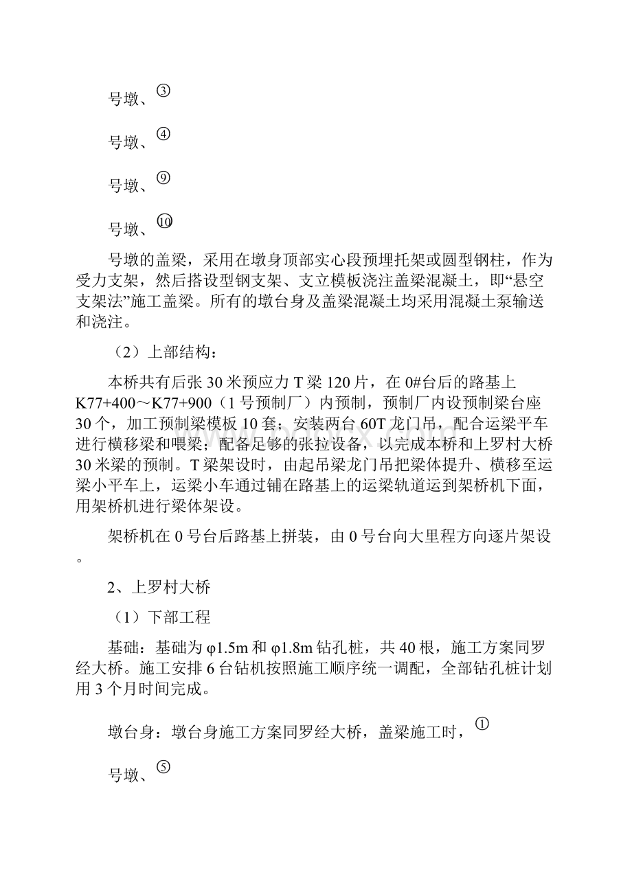 桥梁施工组织设计.docx_第2页