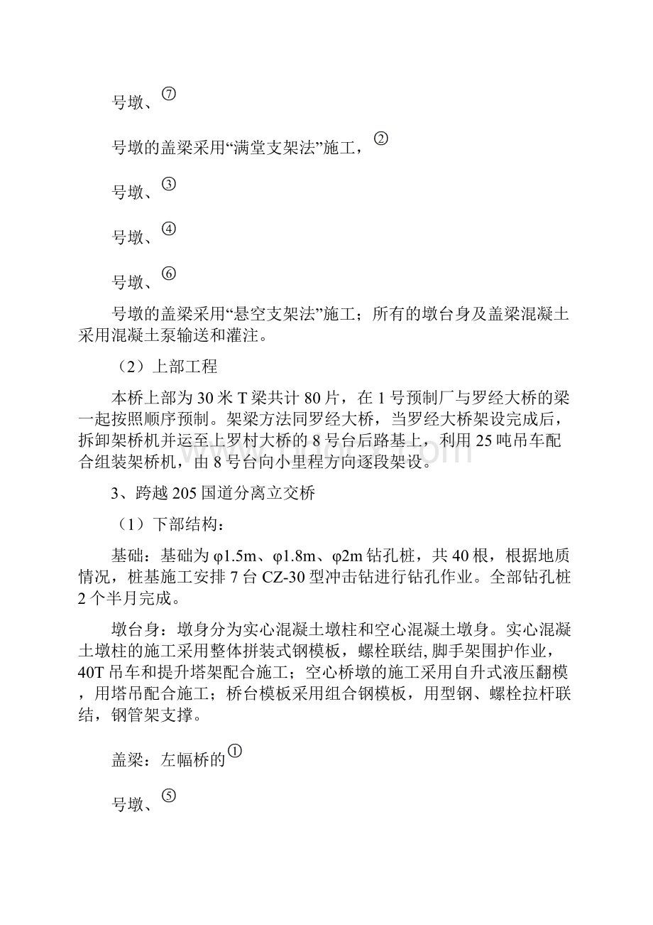 桥梁施工组织设计.docx_第3页