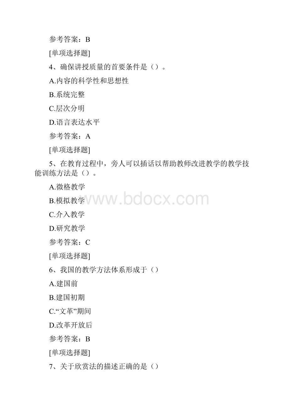 教学原则和教学方法真题精选.docx_第2页