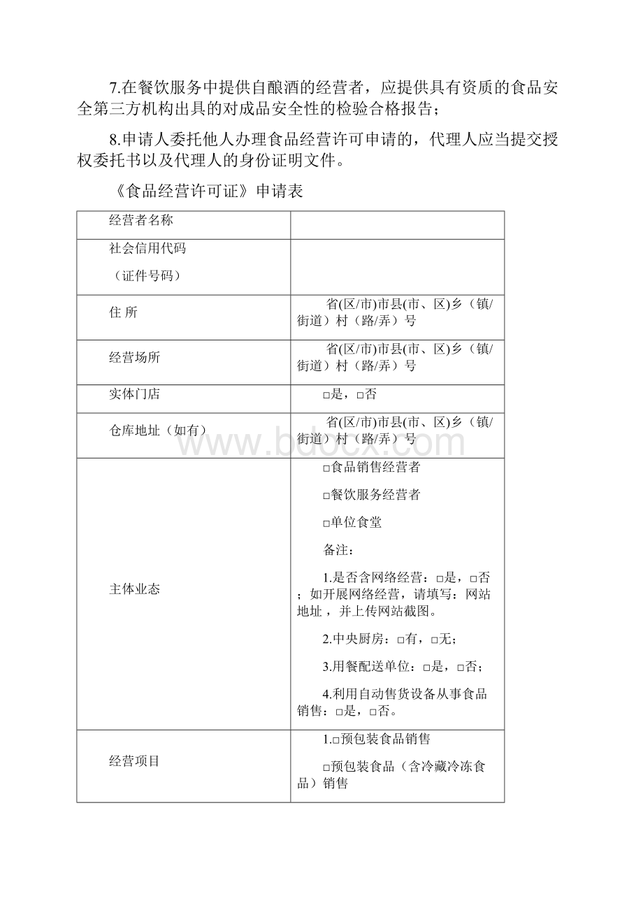 《食品经营许可证》餐饮服务和单位食堂新申办申报资料示范文本.docx_第3页