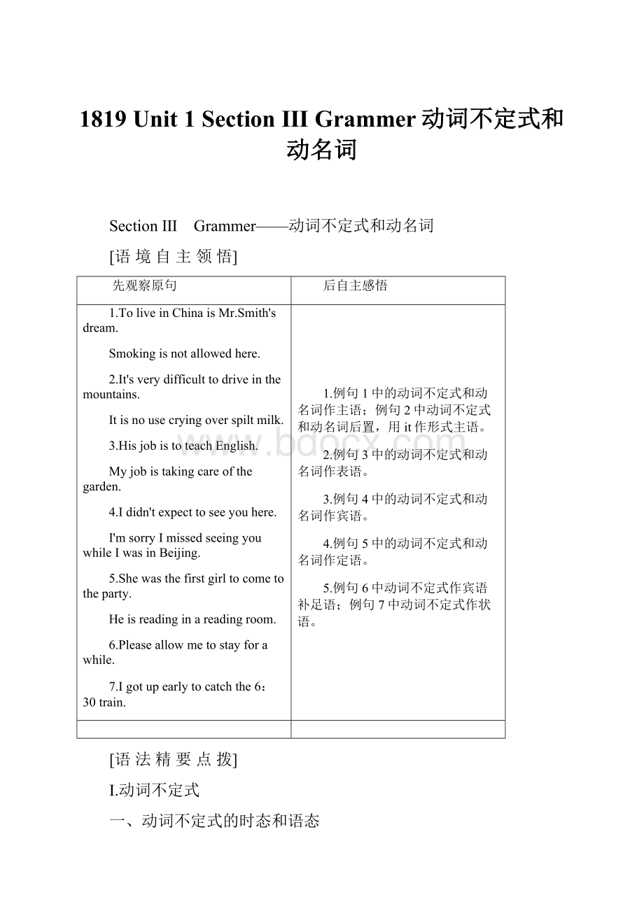 1819 Unit1 Section Ⅲ Grammer动词不定式和动名词.docx