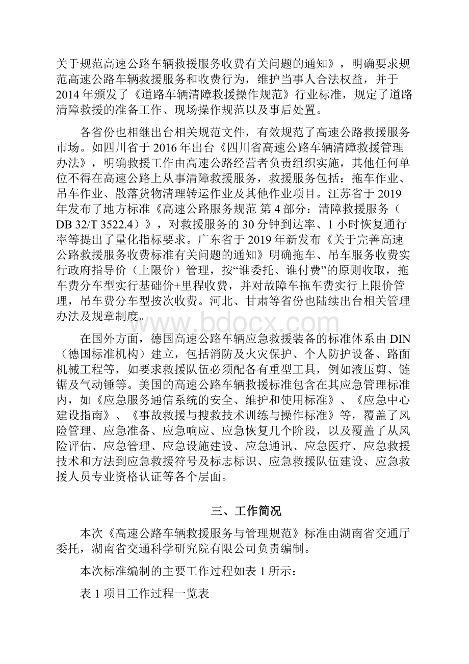 《高速公路车辆救援服务与管理规范》.docx_第2页