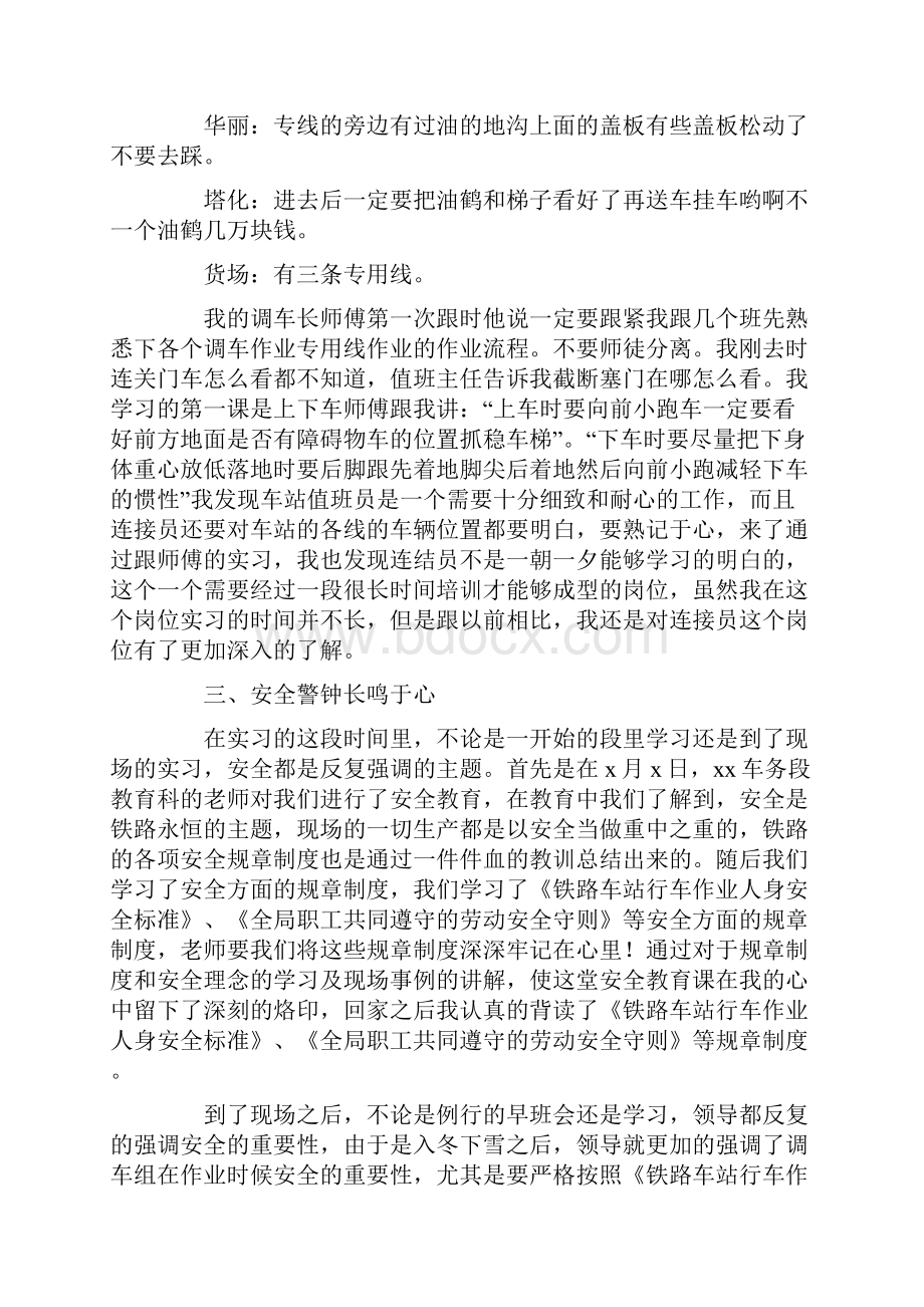 铁路实习报告.docx_第2页