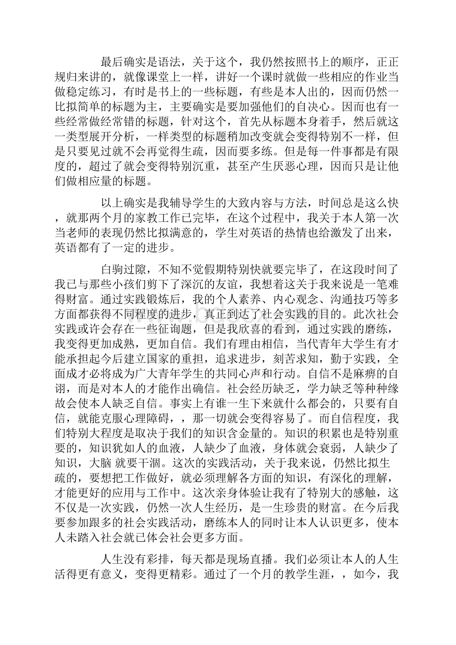 大学生社会实践报告范文经典篇.docx_第3页