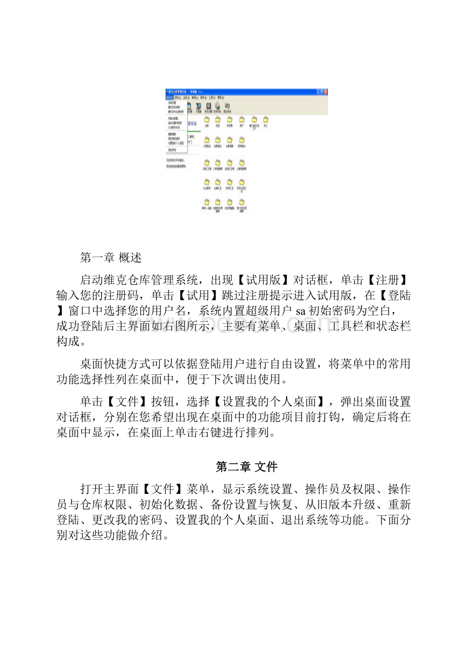 物资材料出入库及库房库存仓库管理软件使用手册.docx_第3页