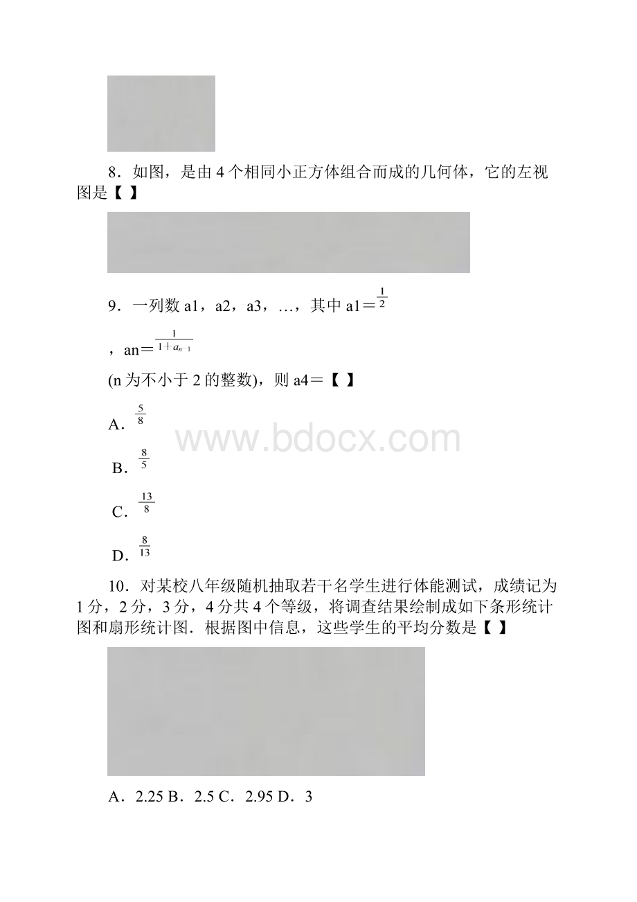 湖北省武汉市中考数学试题及答案.docx_第2页