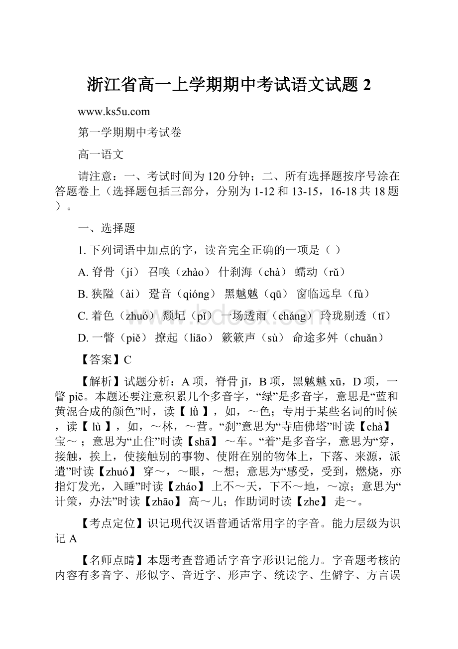 浙江省高一上学期期中考试语文试题 2.docx