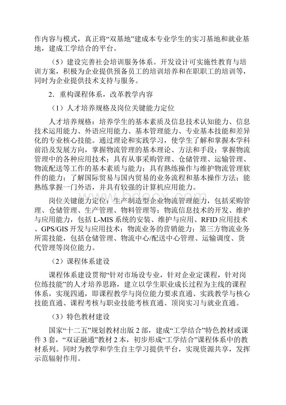 江苏特色专业物流管理建设总结报告.docx_第3页