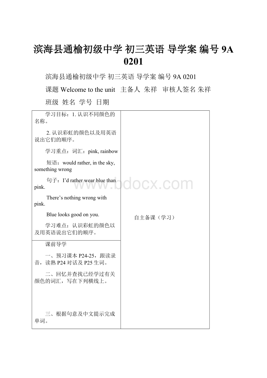 滨海县通榆初级中学 初三英语 导学案 编号 9A 0201.docx