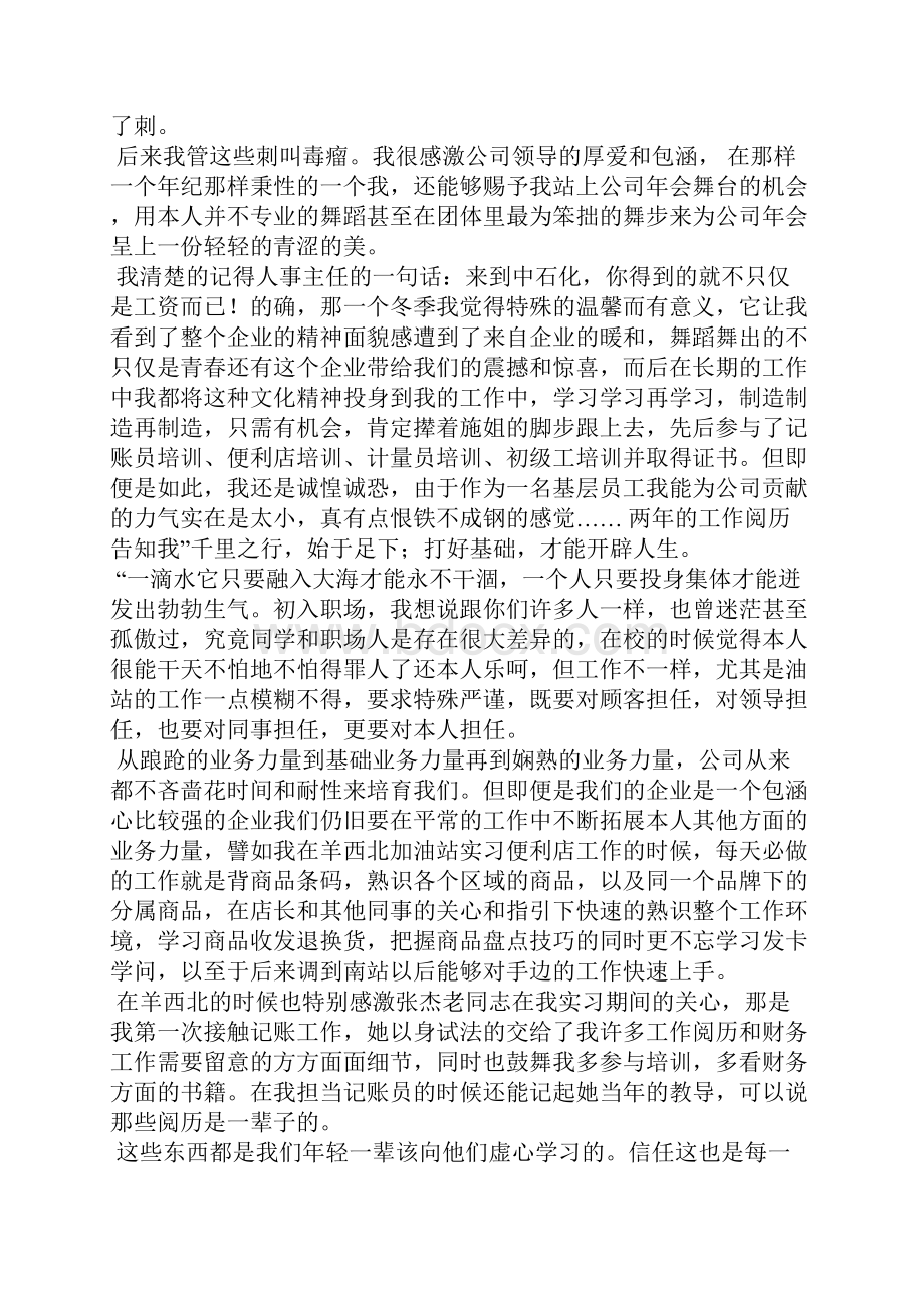 五一劳模座谈会发言稿.docx_第2页