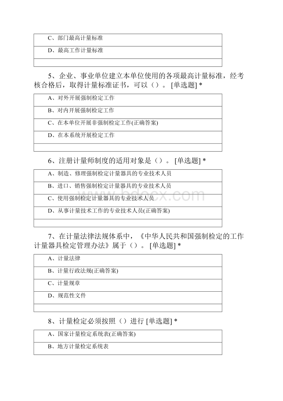 注册计量师培训测试题及答案.docx_第2页