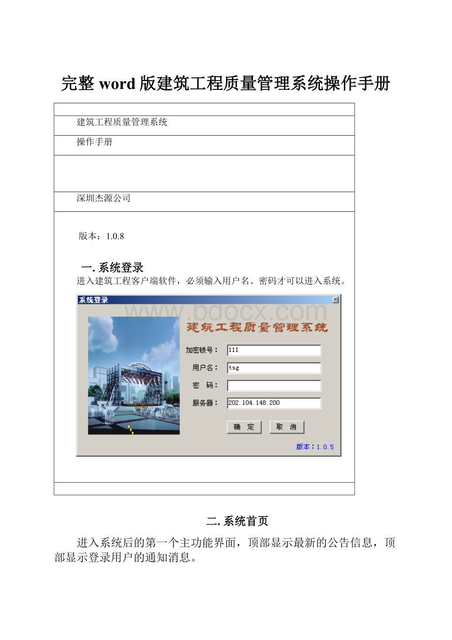 完整word版建筑工程质量管理系统操作手册.docx