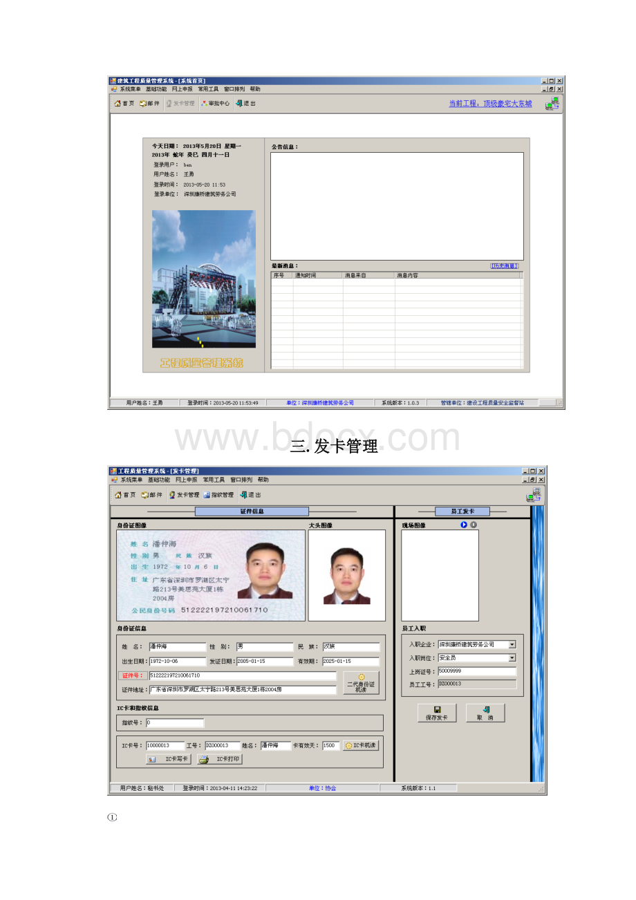 完整word版建筑工程质量管理系统操作手册.docx_第2页