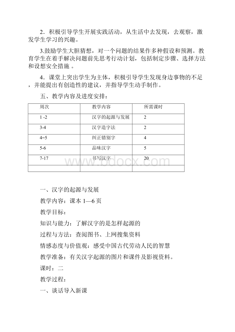 小学校本课程《汉字》.docx_第2页