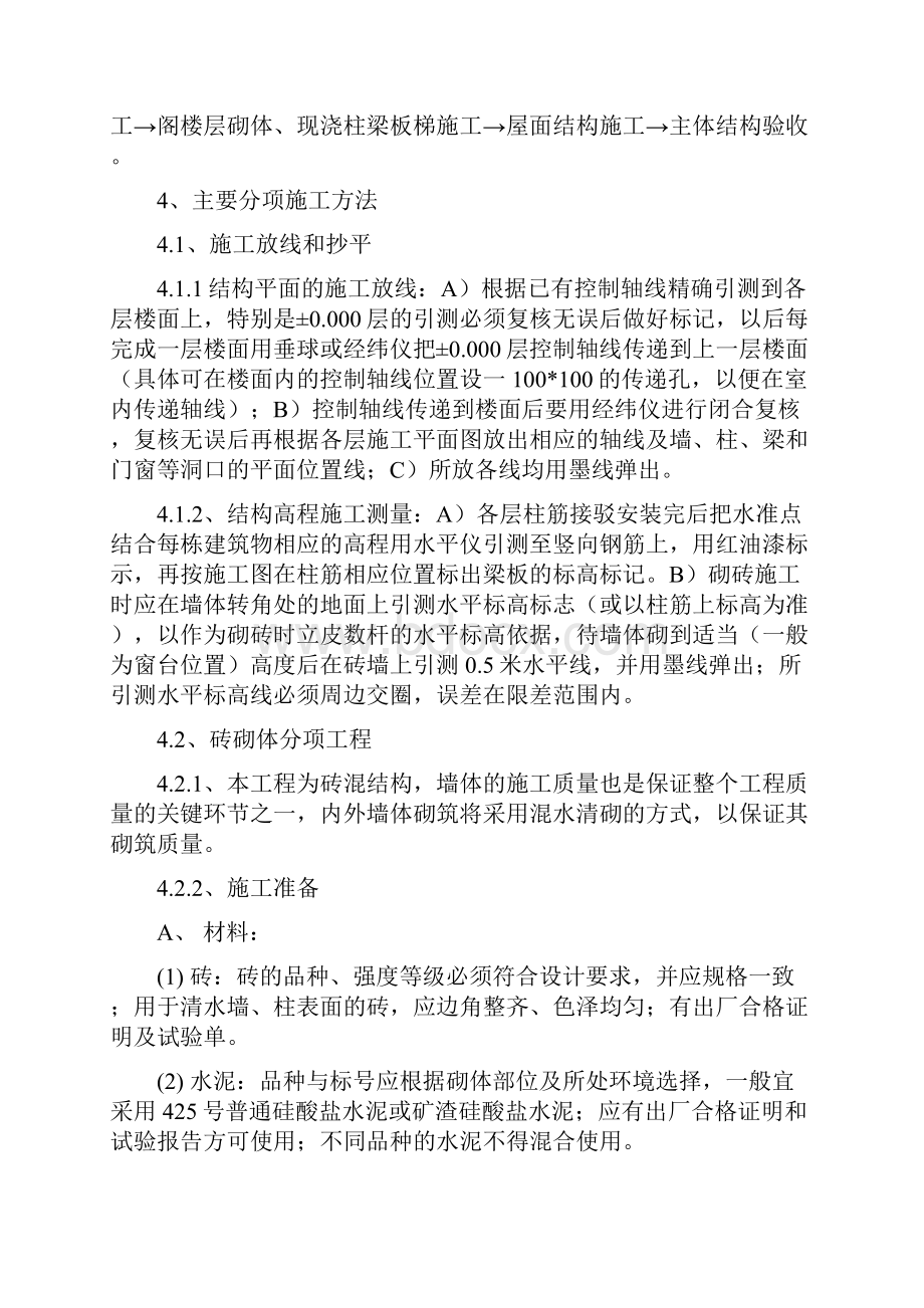 主体结构分部工程施工方案.docx_第3页