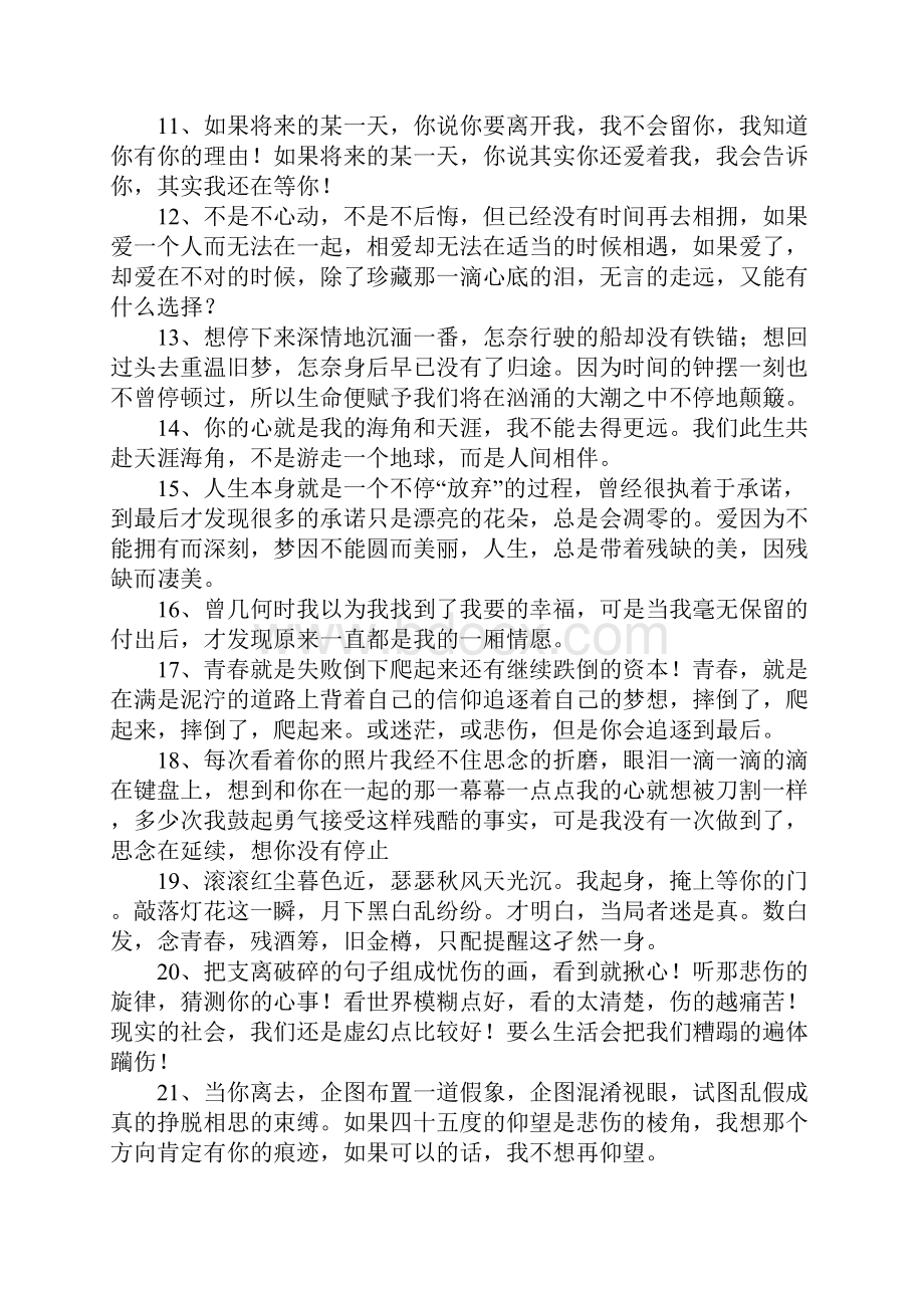 悲伤爱情短信.docx_第2页