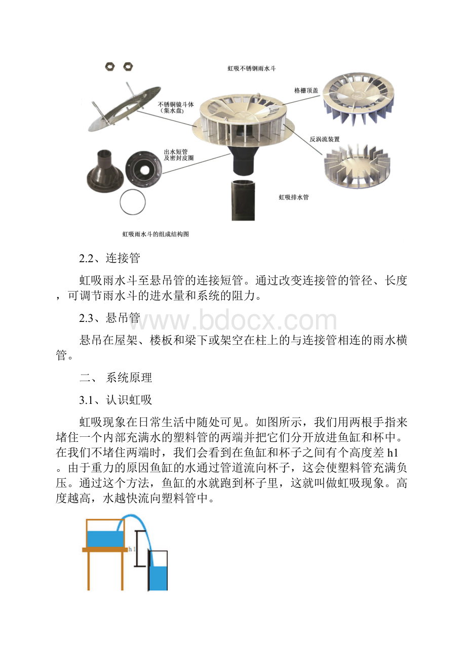 虹吸式屋面雨水排水系统全面认识.docx_第2页