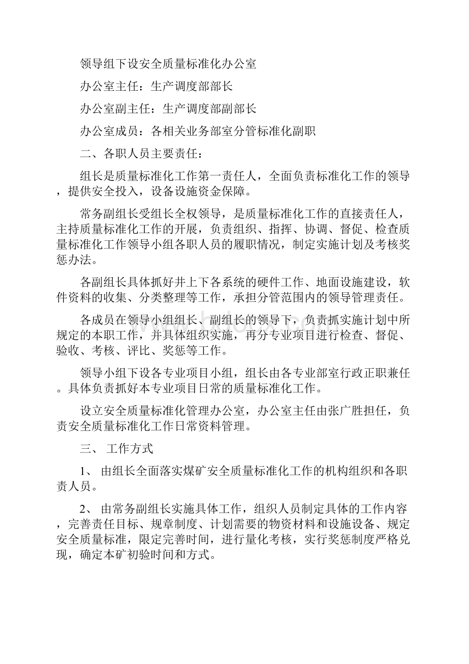 盈盛煤业质量标准化建设实施方案.docx_第2页