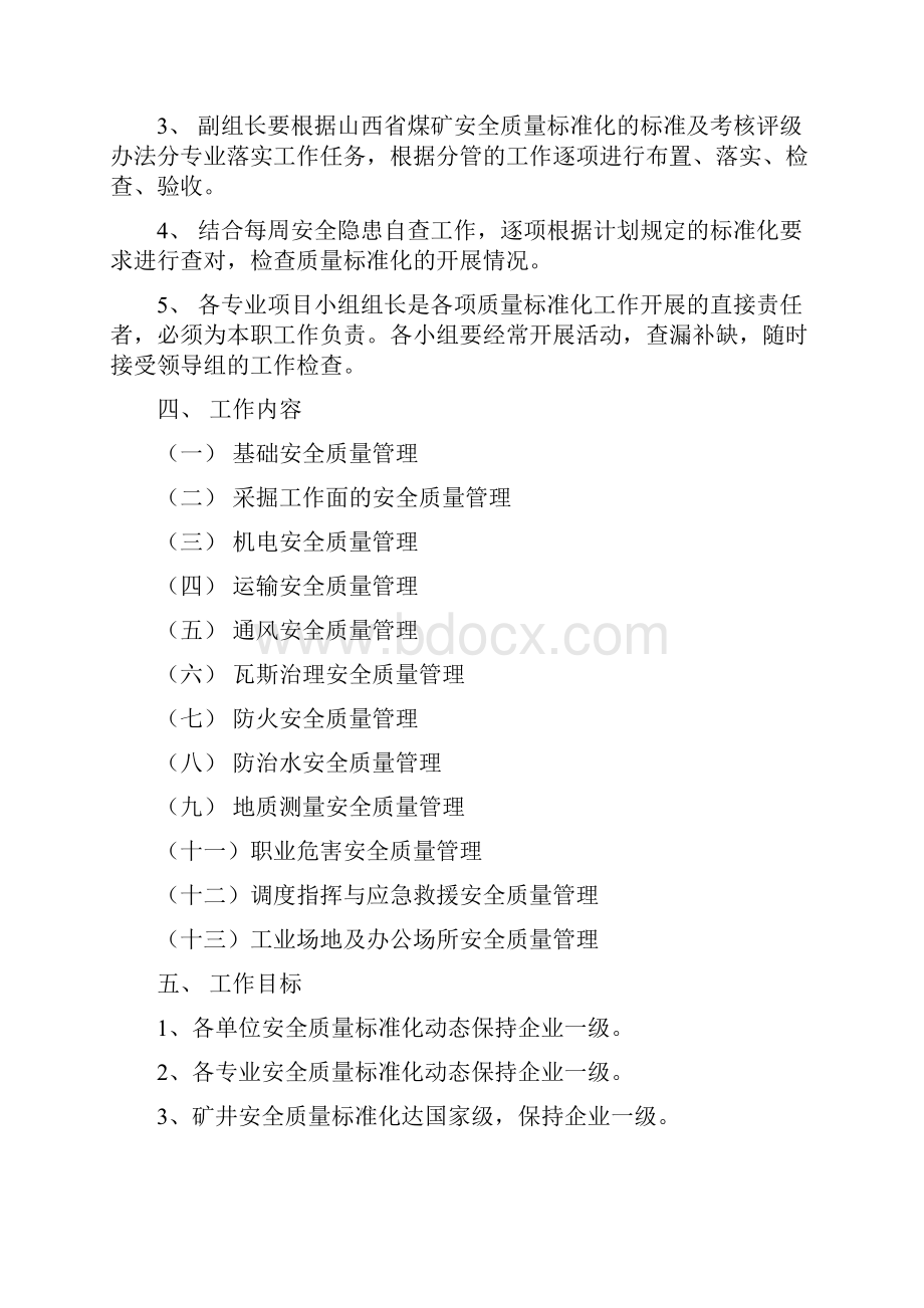 盈盛煤业质量标准化建设实施方案.docx_第3页