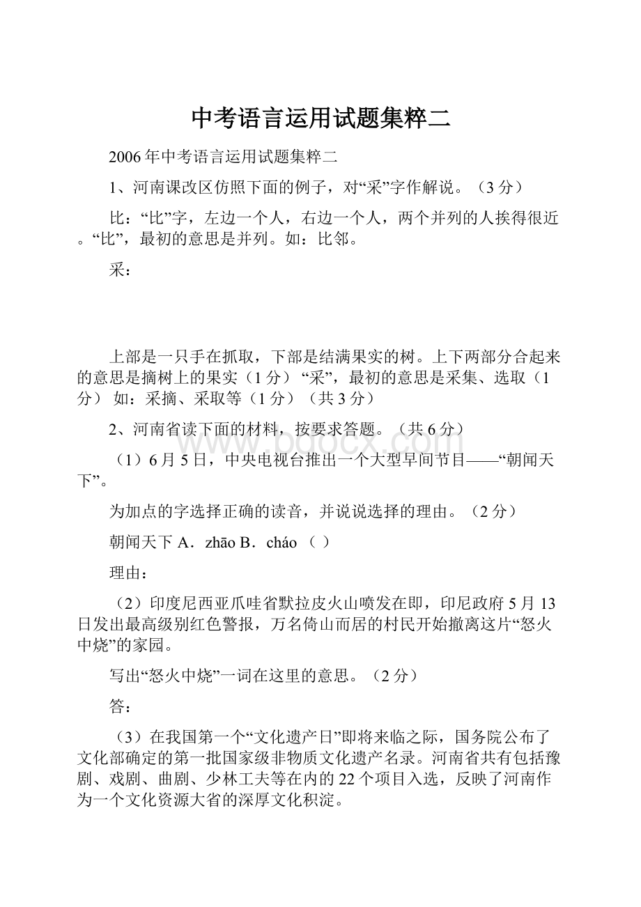 中考语言运用试题集粹二.docx_第1页