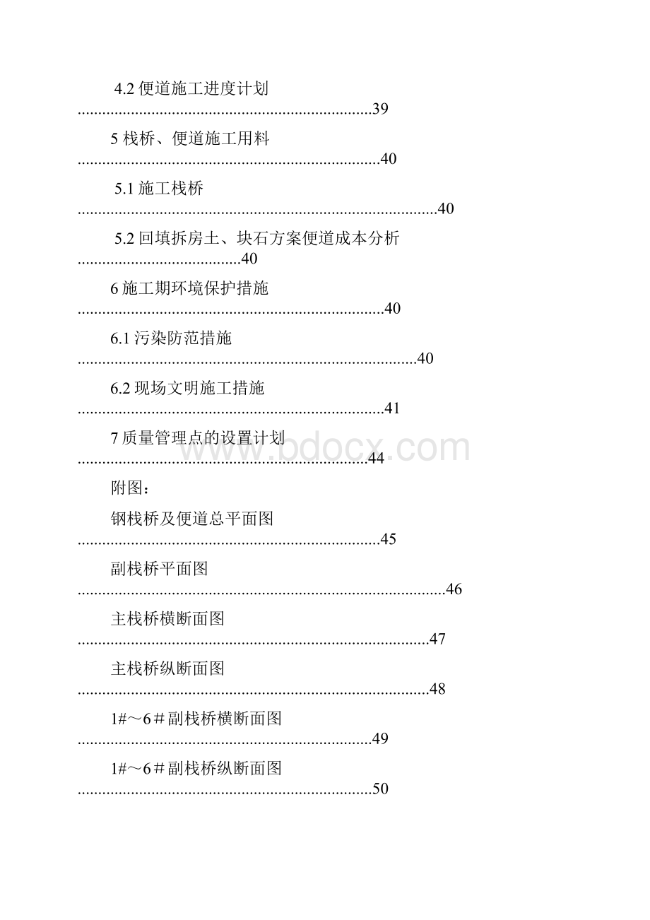 钢栈桥及便道施工方案.docx_第2页