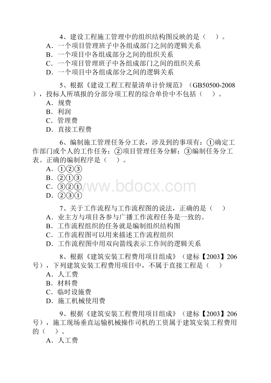 二级建造师试题及答案.docx_第2页