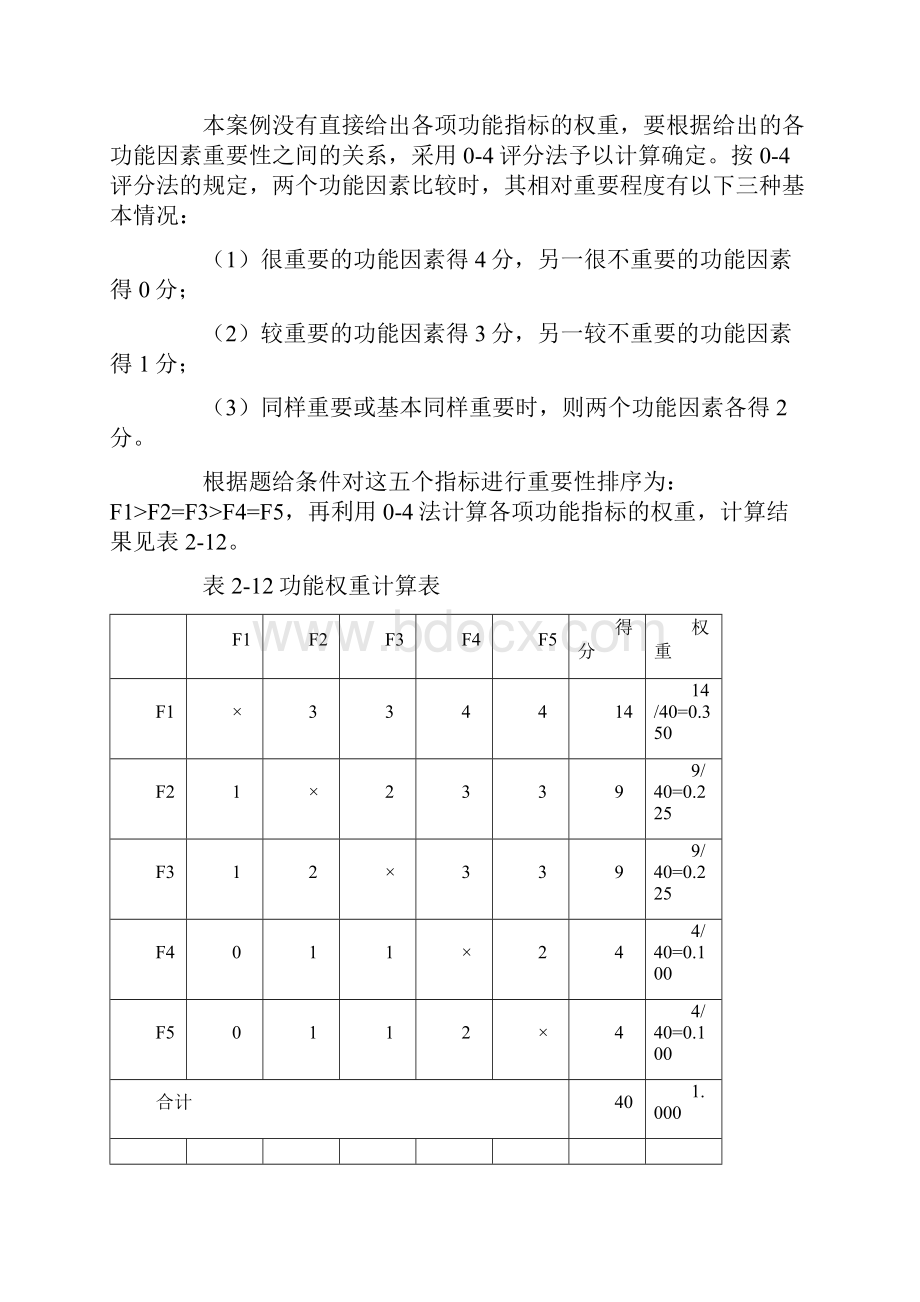 造价工程师《案例分析》.docx_第2页