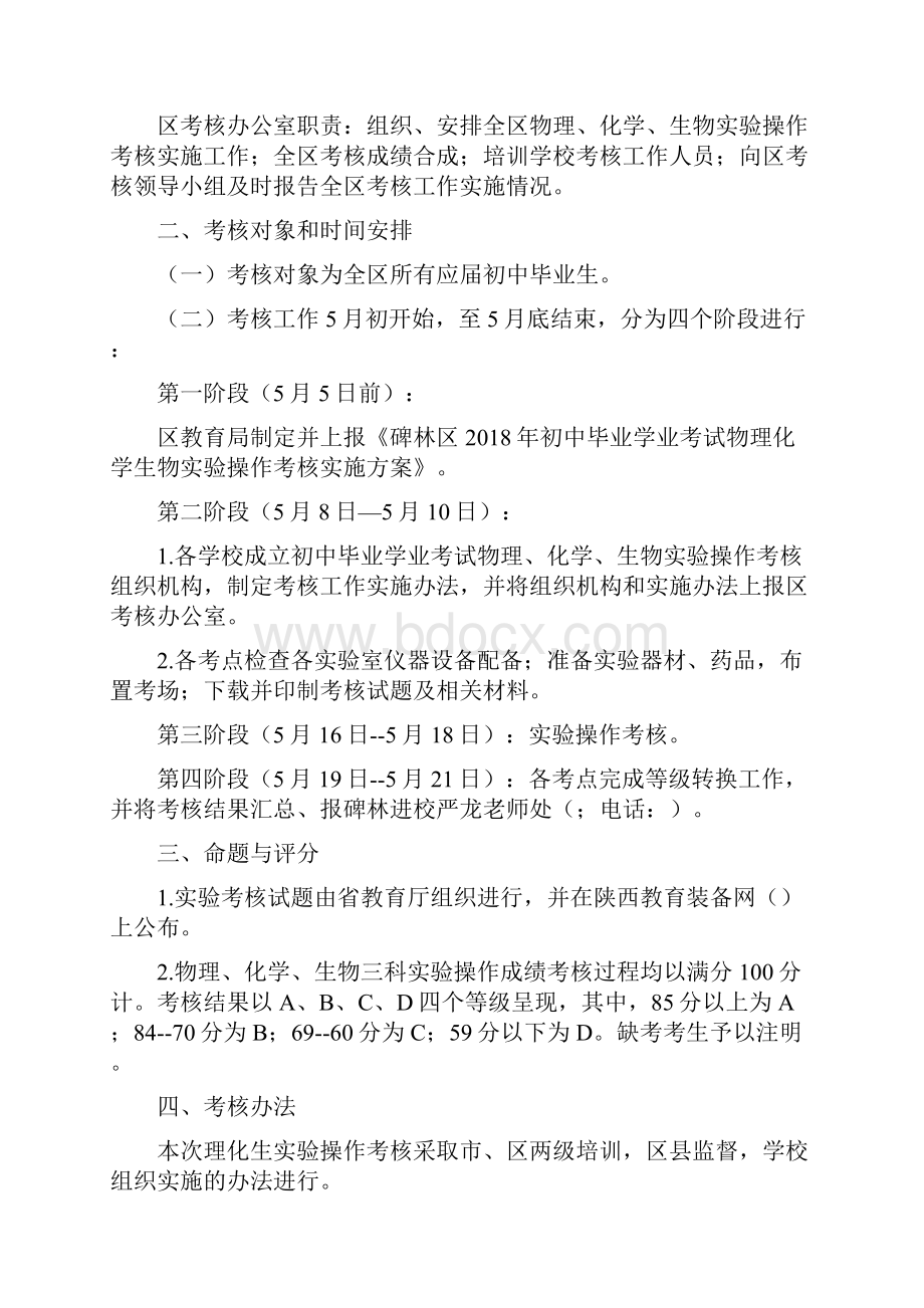 西安碑林区初中毕业学业考试.docx_第2页