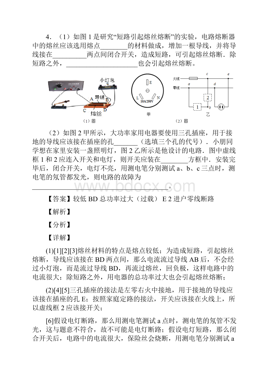 备战中考物理与家庭电路故障的分析问题有关的压轴题附答案解析.docx_第3页