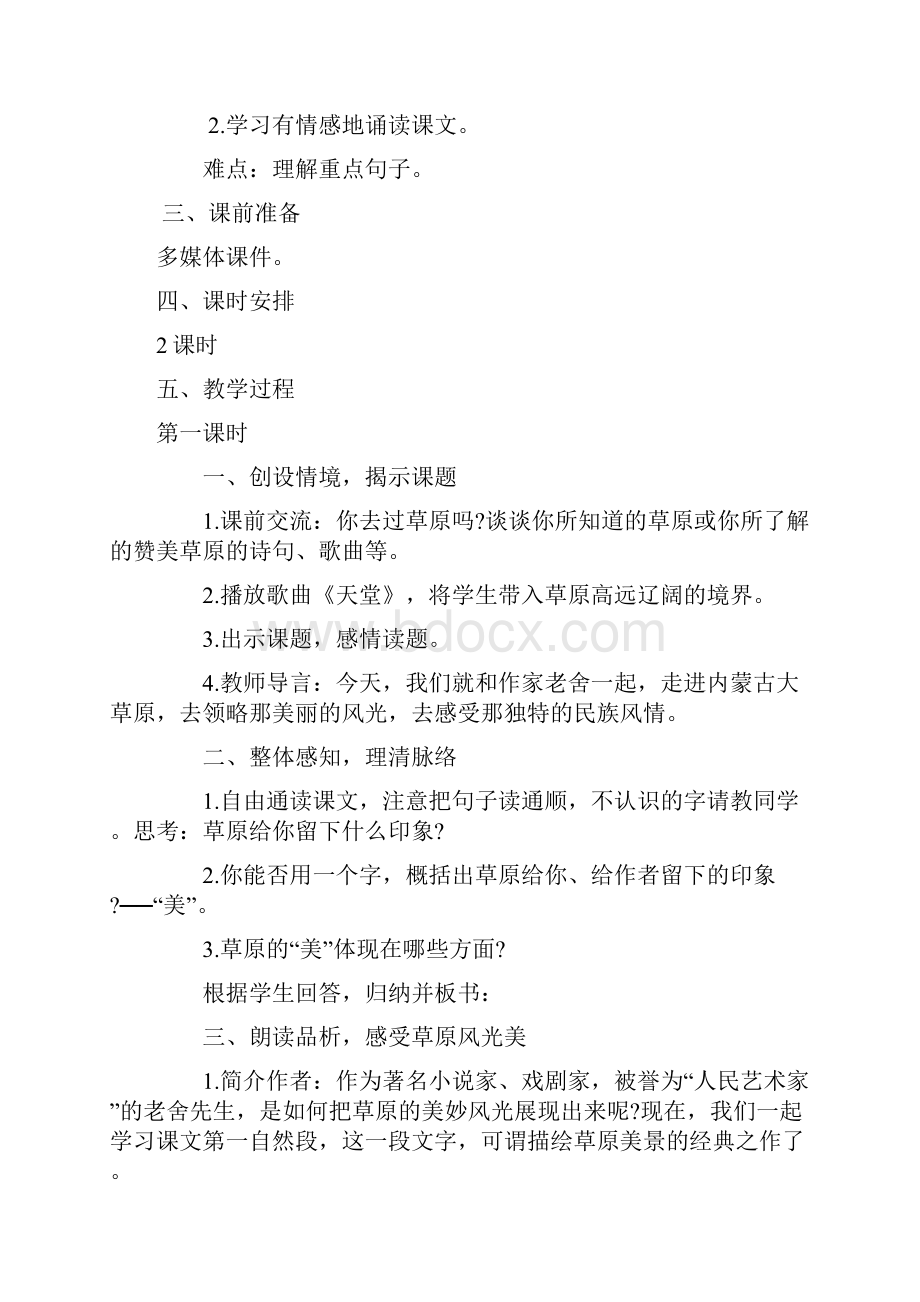 小学五年级语文下册第一单元教案.docx_第3页