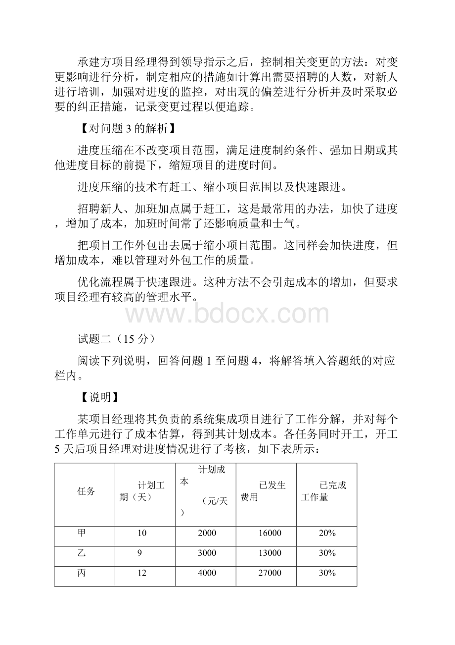 下半年下午试题系统集成项目管理工程师试题解析.docx_第3页