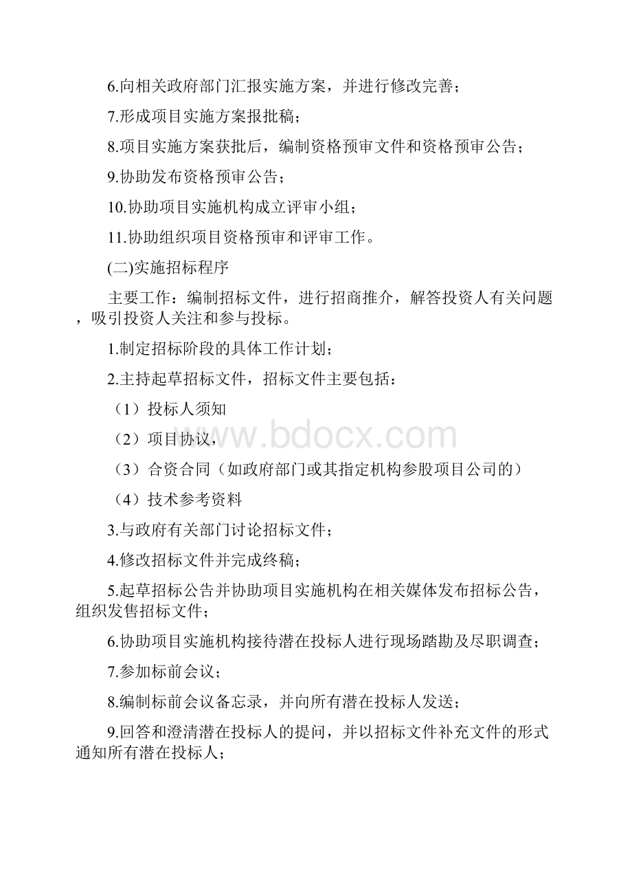 ppp项目实施方案完整版.docx_第2页