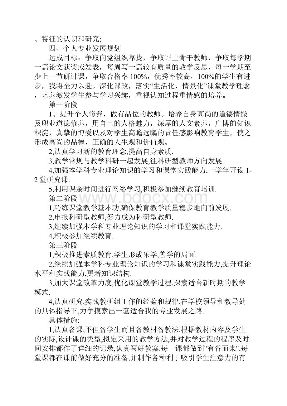 小学数学教师个人专业发展计划.docx_第2页