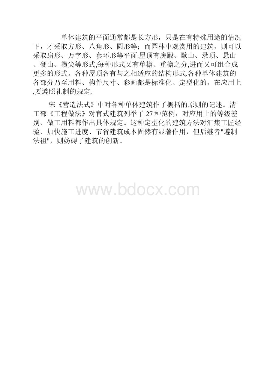 完整word中国古建筑木结构构造.docx_第2页