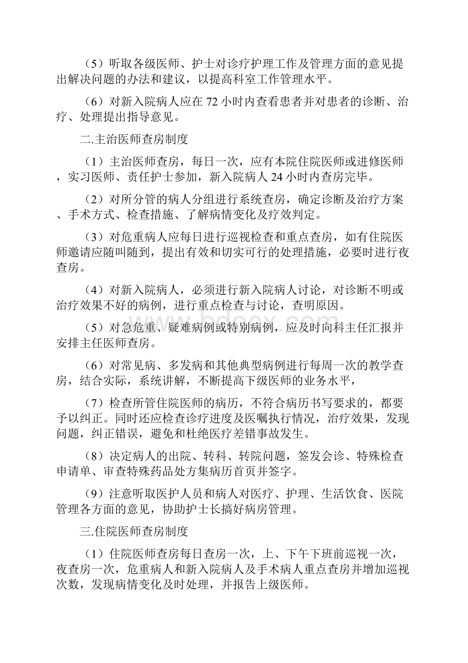 外科医疗质量和安全的规章制度.docx_第3页