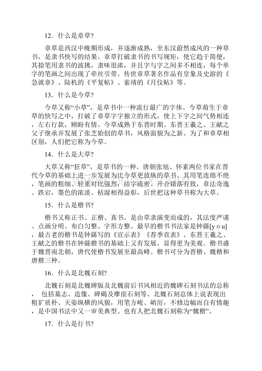 江苏省书法考级810级的书法常识百题.docx_第3页