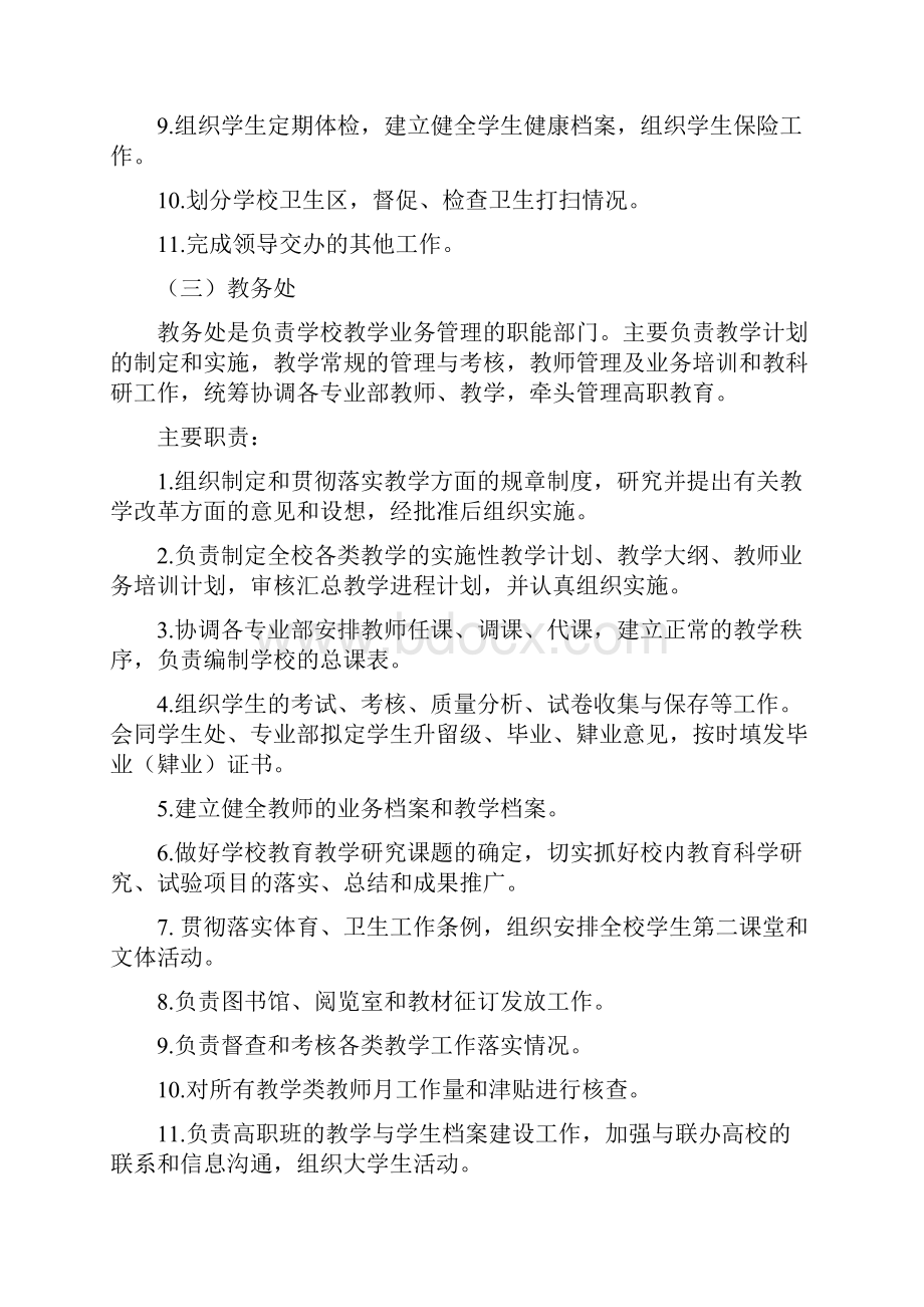 职业学校内部机构设置.docx_第3页