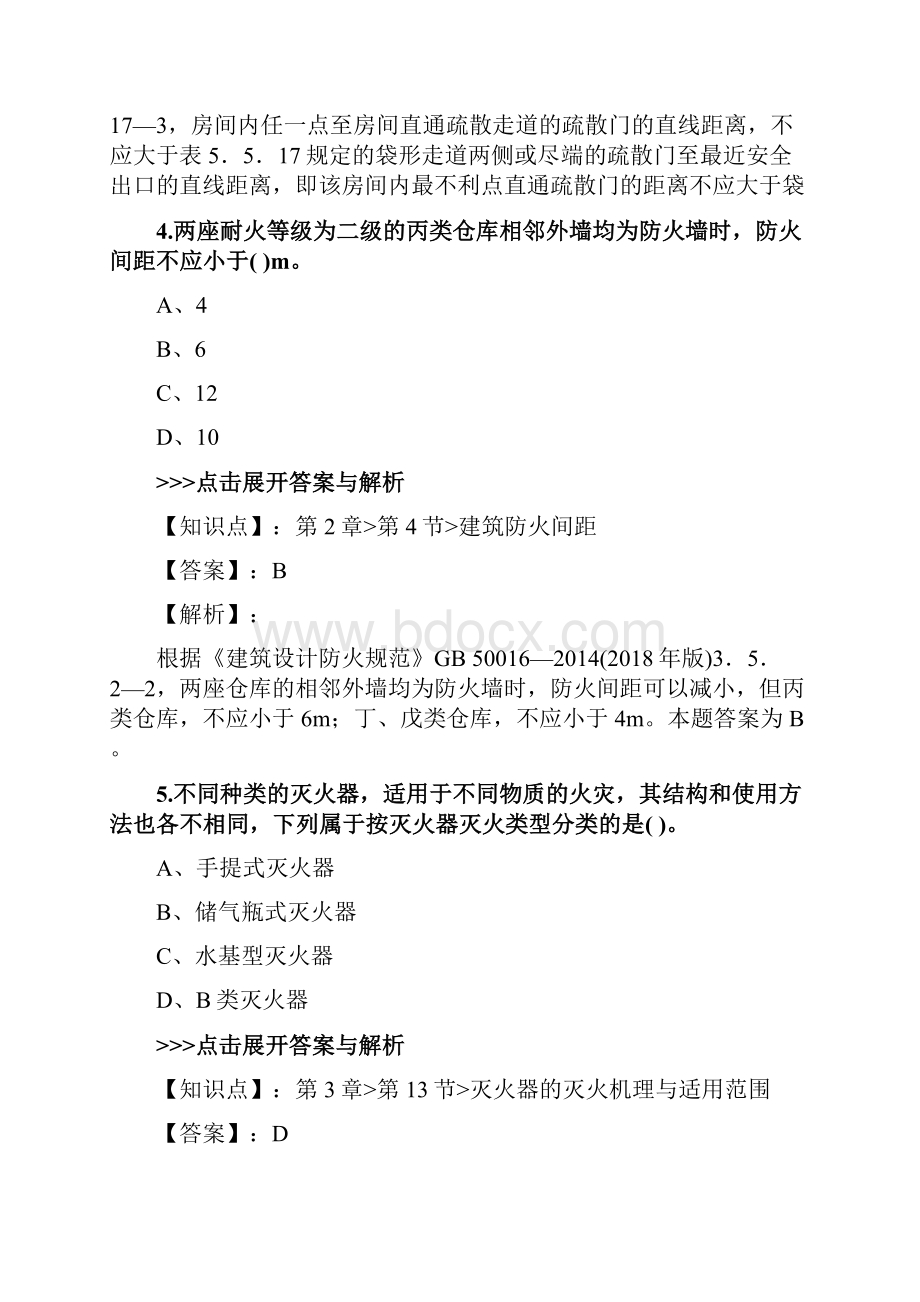 一级消防工程师《消防安全技术实务》复习题集第4981篇.docx_第3页